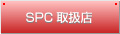 SPC谷Ź